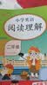 小学英语阅读理解二年级全册 小学英语阅读理解课外阅读强化训练英语同步训练课本同步练习册 英语阅读理解 实拍图