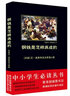 黑皮系列课外阅读：西厢记（收录完整篇目，注释翔实，元杂剧压卷之作）高中阅读 实拍图