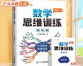 斗半匠 新版数学思维训练 四年级上下册通用小学奥数举一反三计算能力专项训练应用题逻辑思维闯关拓展练习书 实拍图
