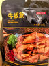 京东京造牛板筋烧烤味128g即食牛肉小吃独立小包装牛筋熟食牛肉 实拍图
