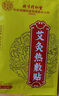 同仁堂艾灸贴 艾草艾叶肩颈椎热敷腰部腿膝盖关节暖足贴三伏发热贴 实拍图