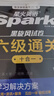 含2025年6月新真题】星火英语六级真题备考2025年12月大学英语四六级备考资料英语四六级真题试卷46级英语词汇通关真题英语四六级词汇单词书听力阅读翻译写作专项训练 六级通关真题【16真题+3预测+ 实拍图