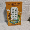 南同四海同仁堂菊花枸杞决明子茶养肝护肝茶金银花茶养生茶包泡水喝150g 实拍图
