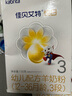 佳贝艾特（Kabrita）悦白婴幼儿配方羊奶粉3段(1-3岁)150克 羊奶小分子 实拍图