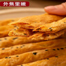 乡气袜底酥苏州美食特产周庄老俞鞋底饼老式糕点解饿小吃点心休闲零食 香葱+芝麻+海苔【发3包共600g】 实拍图