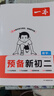 一本数学预备新初二人教版2026初一升初二数学思维导图基础知识大盘点中考真题训练暑假衔接八年级必刷题 实拍图