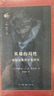 英雄的习性 索福克勒斯悲剧研究 古典与文明系列 双11大促 实拍图