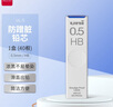 uni三菱 uni-ball UL-S 黑色HB自动铅笔芯0.5mm活动铅芯 40根  实拍图