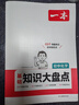 一本初中化学基础知识大盘点 2025同步教材思维导图串记七八九年级期中期末中考总复习速查速记背记手册 实拍图