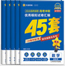 金考卷45套【新高考+20省专版任选】天星教育2026高考金考卷高考45套高三冲刺模拟试卷汇编数学英语语文物理化学生物必刷卷高考真题模拟卷 黑龙江/吉林/辽宁/内蒙古 适用 超超超划算 3本】语文+数 实拍图