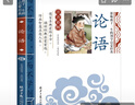 论语 影响孩子一生的国学启蒙经典（注音彩图版）一二三年级儿童文学小学生课外阅读书籍必读名著 实拍图