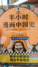半小时漫画中国史（全5册）看半小时漫画，通五千年历史 漫画历史品类累计销量第一  混知出品 实拍图