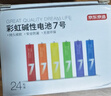 京东京造7号电池24节彩虹装  七号电池碱性超性能无铅无汞 适用血压计/指纹锁/遥控器/对讲机/儿童玩具 实拍图