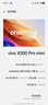 vivo X200 Pro mini 国家补贴  6.31 英寸纤薄小直屏  5700mAh蓝海电池 蓝晶 x 天玑9400 拍照 AI手机 简黑 12GB+512GB 官方标配 实拍图