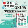 跟着生物学家学生物 与巴斯德、达尔文、孟德尔一起，愉快地学习32个重要的生物学知识！ 实拍图