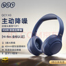 QCY H3 主动降噪 头戴蓝牙耳机重低音无线耳麦手机听力超长待机适用于全手机通用三角洲行动电竞 蓝色 实拍图