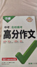 万唯中考满分高分作文语文英语2025初中作文高分优秀范文精选2024第5辑中考名校模考作文高分范文精选作文必备素材中考优秀作文万唯教育官方旗舰店 中考名校模考高分作文第5辑 晒单实拍图