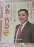 炒股的智慧：在华尔街炒股为生的体验 陈江挺著 金融与投资 炒股技巧 投资理财 新手入门 股权架构 实拍图