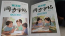 六品堂小学生练字帖二年级上下册每日一练笔画笔顺练语文生字同步描红人教版专用练习册 实拍图