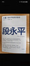 【现货包邮】大道 段永平投资问答录 赠芒格之道好书快听 金句书签 段永平智慧精要 价值投资 段永平新书 投资心得 企业管理经验 人生智慧 赵理亚选 芒格书院编 中信出版社 段永平的投资问答录 实拍图