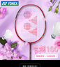 YONEX尤尼克斯羽毛球拍全碳素单拍ARC100陶菲克纪念版 含手胶已穿线 4U 实拍图