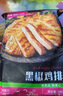 食者道黑椒鸡排鸡胸肉100g*15片 低脂肪高蛋白轻食餐半成品健身代餐鸡排 实拍图