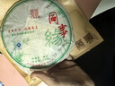 陈升号 2016年同事缘357g普洱茶云南普洱生茶茶饼生普口粮茶 实拍图