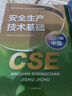 备考2025年 中级注册安全工程师教材应急管理出版社官方教材  注安师教材 优路教育网课视频题库建筑施工其他化工金属煤矿安全 【其他安全4科】教材+视频/题库 晒单实拍图