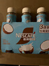 雀巢【虞书欣推荐】即饮咖啡 生椰拿铁口味 咖啡饮料 268ml*3瓶 实拍图