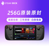 STEAMsteamdeck oled掌机windows游戏机双系统steam deck原装 分期免息 LCD版 256G原装原封 实拍图