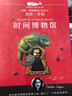 白鲸国际大奖作家书系：时间博物馆暑假作业 一升二暑假衔接 小升初暑假衔接 实拍图