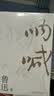 鲁迅小说经典：呐喊+彷徨（樊登推荐版本） 小说 晒单实拍图