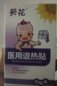 葵花 医用退热贴 感温变色退烧贴婴幼儿童成人物理降温冷敷冰凉贴 感温变色退热贴 10贴 实拍图