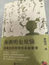 陶渊明也烦恼：给家长的传统文化启蒙课 帮你找到传统文化中的现代和童真成为“有助益力的家长” 实拍图