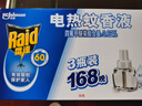 雷达(Raid) 电蚊香液替换装168晚3瓶装 无加热器  无香型 驱蚊液 实拍图