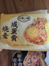 纸皮烧麦混合装（咸蛋黄+香菇+沙茶牛肉+黑椒牛肉）1400g 20只 实拍图