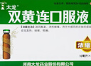 太龙 双黄连口服液（浓缩型）10ml*10支 外感风热所致的感冒 发热 咳嗽 咽痛 新冠指南用药 实拍图