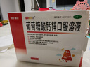 澳诺 葡萄糖酸钙锌口服溶液 5ml*36支 葡萄糖酸锌口服液 葡萄糖酸钙 钙锌口服液钙铁锌口服液 儿童钙片儿童4-17岁儿童钙锌儿童补锌液体钙 实拍图