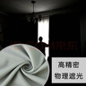 1GSHOP 高精密仿真丝全遮光窗帘加厚隔热防晒支持定制窗帘物理遮光无味 灰色高精密仿丝遮光窗帘 宽2.0米高2.0米 个 实拍图