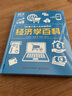 DK青少年人文科普百科：经济学百科 小猛犸童书(精装) 实拍图