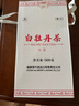 蝴蝶牌中茶茶叶福建白茶白牡丹特级散茶一级茶家庭礼盒装送礼自饮 一级白牡丹 500g*1盒 实拍图