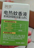 润本（RUNBEN）蚊香液电蚊香驱蚊液120晚大容量45ml×4瓶+1器防蚊定时无香型 实拍图