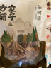 方家铺子 中华老字号 茶树菇120g/袋 未开伞厚菇菌菇 煲汤火锅食材 实拍图