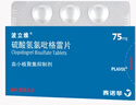 【原研药】波立维 硫酸氢氯吡格雷片 75mg*28片/盒 实拍图
