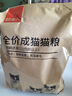 好主人猫粮 成猫猫粮 全价成猫天然粮通用鸡肉味 2.5kg/5斤 实拍图