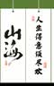 玉水湖带字漂漆书签空白漆书签手工diy材料漆染自制空白卡漆画非遗大漆飘漆文创古典手绘书签纸毛笔 大字款 实拍图