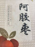 东阿阿胶阿胶枣1200g 蜜枣金丝枣 独立包装即食送长辈礼盒父母礼物 实拍图