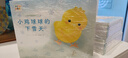 点读版小鸡球球成长绘本系列最全9册 幼儿启蒙图书儿童绘本故事书3-6岁0-3岁动物幼儿园课外书阅读小鸡球球触感玩具书同系列入山智 支持小猴皮皮小鸡球球豚小蒙点读笔需另外购 实拍图