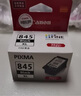 佳能（Canon）PG-845XL 大容量黑色墨盒(适用MG3080/MG2580S/MG2400/TS3480/TS3380/TR4580) 实拍图