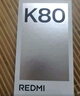 小米REDMI K80 国家补贴 第三代骁龙8 6550mAh大电池 玄夜黑 12+256 红米5G手机 K80至尊版发布会 实拍图